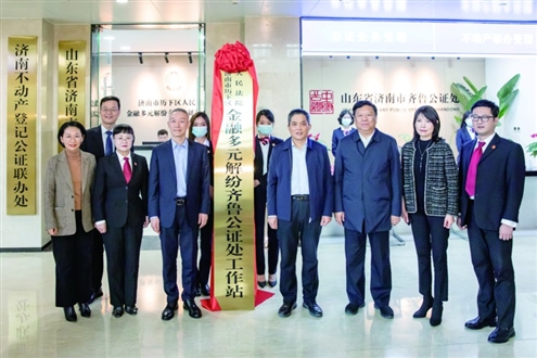 历下区人民法院金融多元解纷齐鲁公证处工作站揭牌仪式